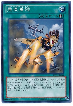 垂直着陸 JOTL-JP064