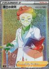 PK-S1W-071 博士の研究 HR