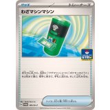 わざマシンマシン[189/SV-P]