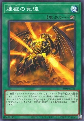 煉獄の死徒 TW01-JP113