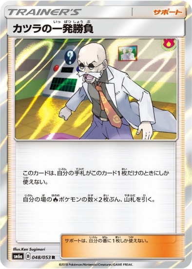 PK-SM6A-048 カツラの一発勝負 R