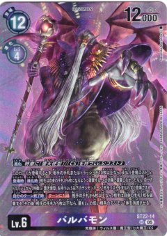 バルバモン[DC_ST22-14_SR]【ST22収録】