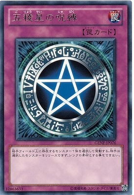 五稜星の呪縛 GENF-JP076