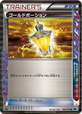 PK-BW06V-058 ゴールドポーション R