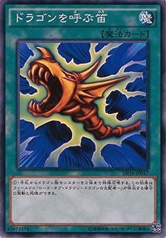 ドラゴンを呼ぶ笛 DP16-JP017
