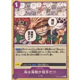 海は海賊が相手だ!!! OP05-076