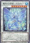 魔救の奇跡―ドラガイト [QCTB-JP057]