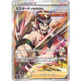 272/184 SR マスタード いちげきのかた