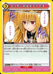 えっちぃのはキライです UA45BT/TLR-1-037