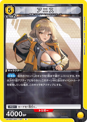 アニス UA18ST/NIK-1-107
