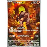 133/086 AR テラキオン