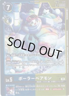 【パラレル】ポーラーベアモン[DC_EX11-016_U]【EX11収録】