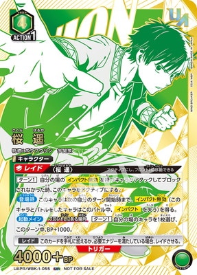 UAPR/WBK-1-055 桜 遥 UR