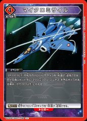 マイクロミサイル UA36BT/MCR-1-098