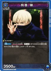 狗巻 棘 UA02BT/JJK-1-041