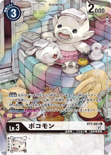 ボコモン[C/パラレル][BT7-081]