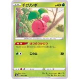 PK-S8b-005 チェリンボ