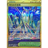 135/102 UR ゼロの大空洞