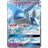 034/094 RR ラティオスGX