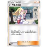 049/049 U リーリエの全力