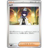 078/081 U ムク