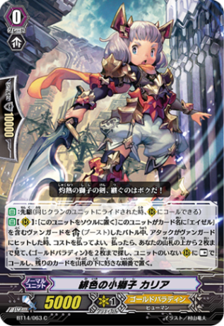 緋色の小獅子 カリア BT14/063