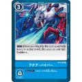 アクア・バイパー BT4-102