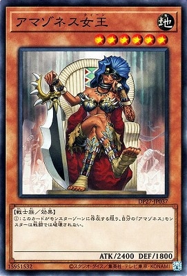 アマゾネス女王 DP27-JP037