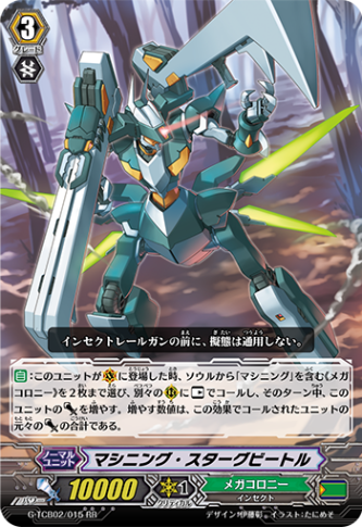マシニング・スターグビートル G-TCB02/015