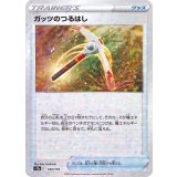PK-S12a-133 ガッツのつるはし