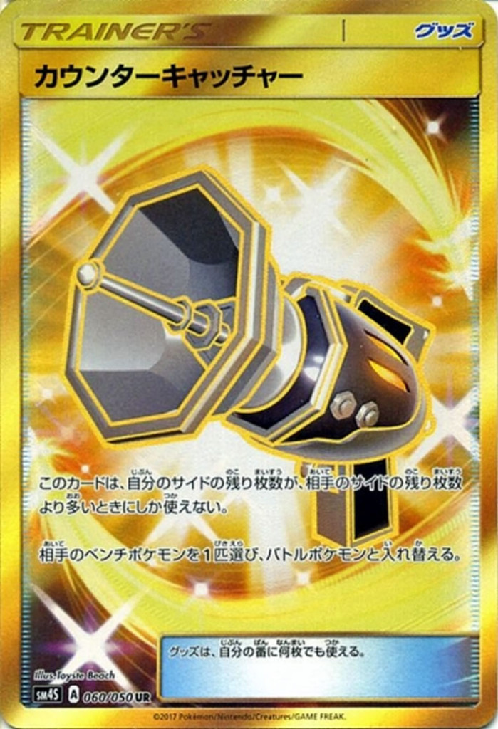 PK-SM4S-060 カウンターキャッチャー UR