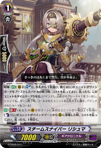 スチームスナイパー リシュマ「TD」[G-TD09/011]《ギアクロニクル》