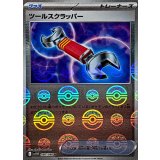 PK-SV11W-080 ツールスクラッパー U