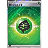 251/172 SR 基本草エネルギー