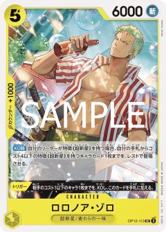 ロロノア・ゾロ[OP_BT12-113_UC]