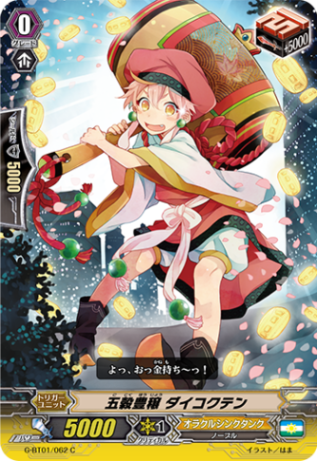 五穀豊穣 ダイコクテンG-BT01/062