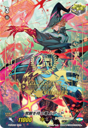 覚醒を待つ竜 ルアード{2nd}「PR」[PR/0826]《シャドウパラディン/ユナイテッドサンクチュアリ》