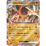 076/165 RR ゴローニャex