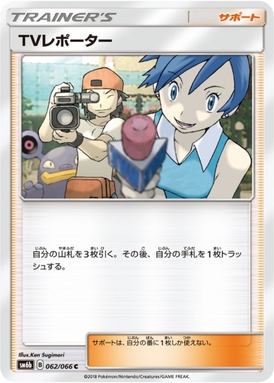 PK-SM6B-062 TVレポーター C