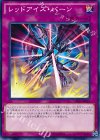 レッドアイズ・バーン CPD1-JP021