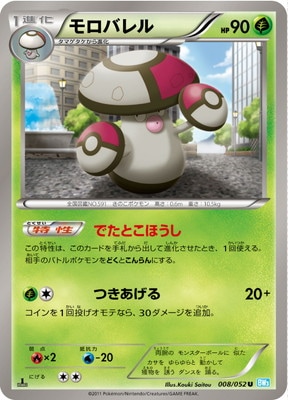 PK-BW03H-008 モロバレル C