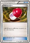 051/053 U プラスパワー
