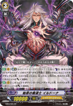 始原の魔道士 イルドーナ EB03/S05