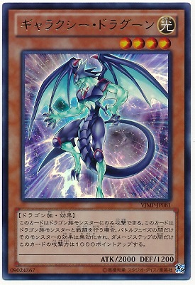 ギャラクシー・ドラグーン [VJMP-JP081]