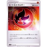 PK-S8b-172 ヒート炎エネルギー