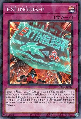 ＥＸＴＩＮＧＵＩＳＨ！ DBAD-JP012