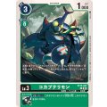 コカブテリモン BT16-037