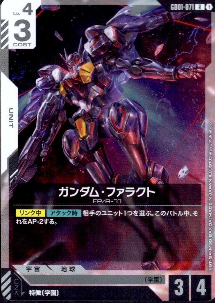 ガンダム・ファラクト GD01-071