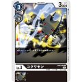 コクワモン BT8-059