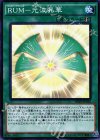 ＲＵＭ−光波昇華 RATE-JP056
